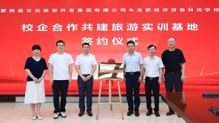 肥西縣 校企攜手促發展，賦能三河企業管理新篇章